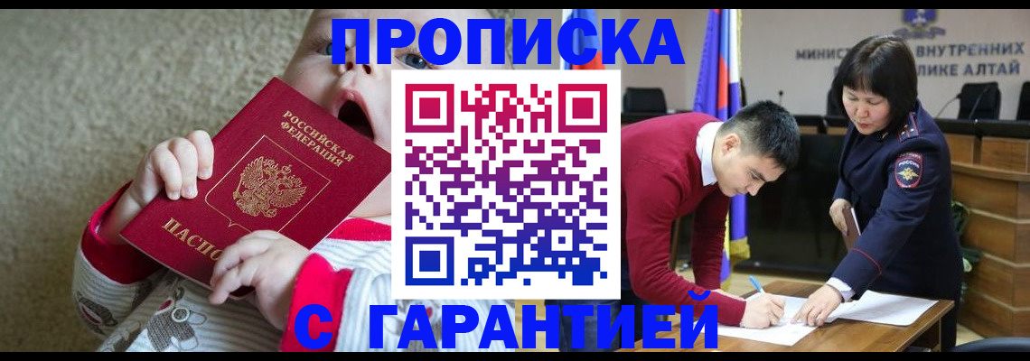 купить прописку в Шахунье